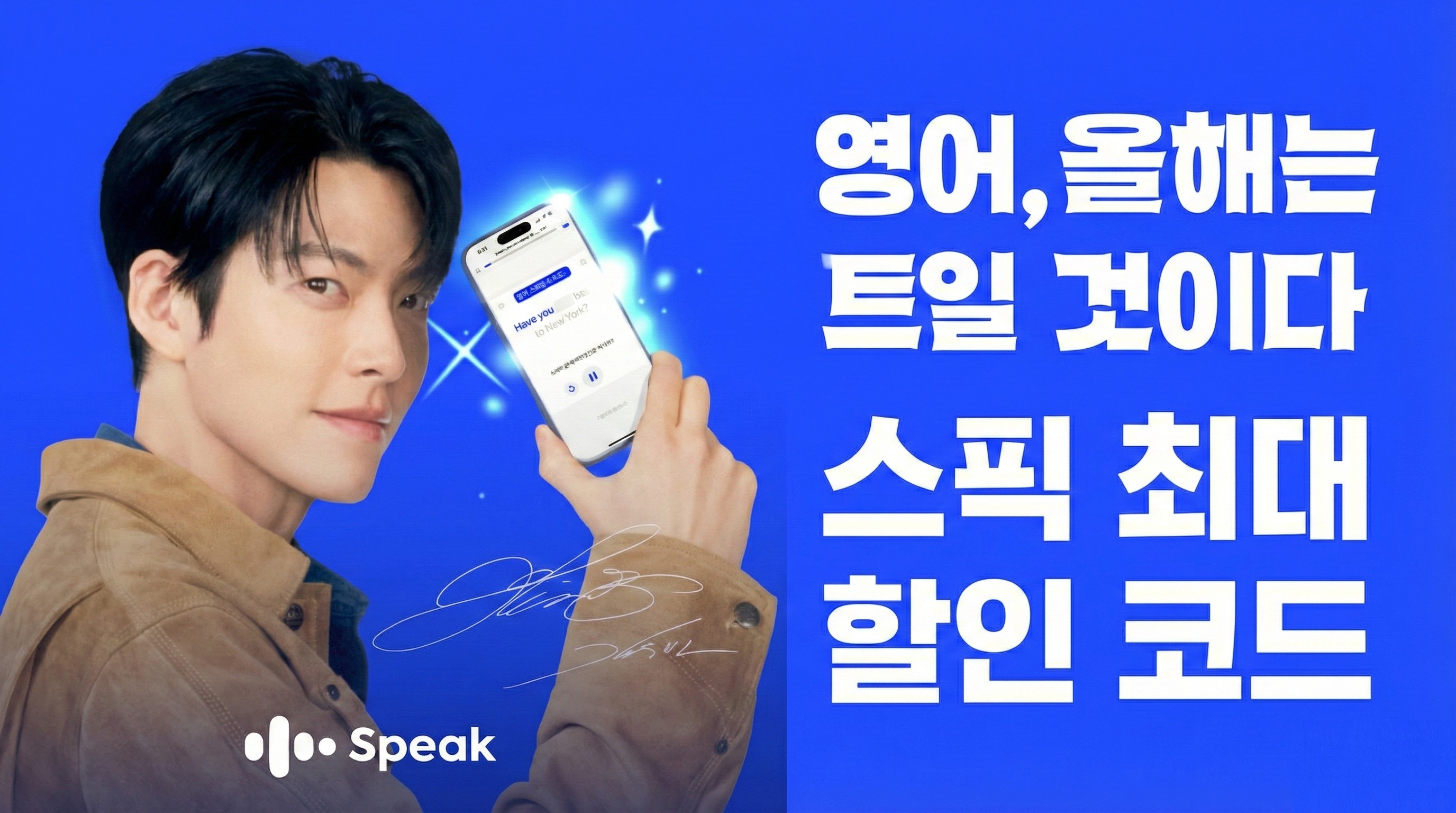 스픽 할인코드 2026 최대 혜택 안내