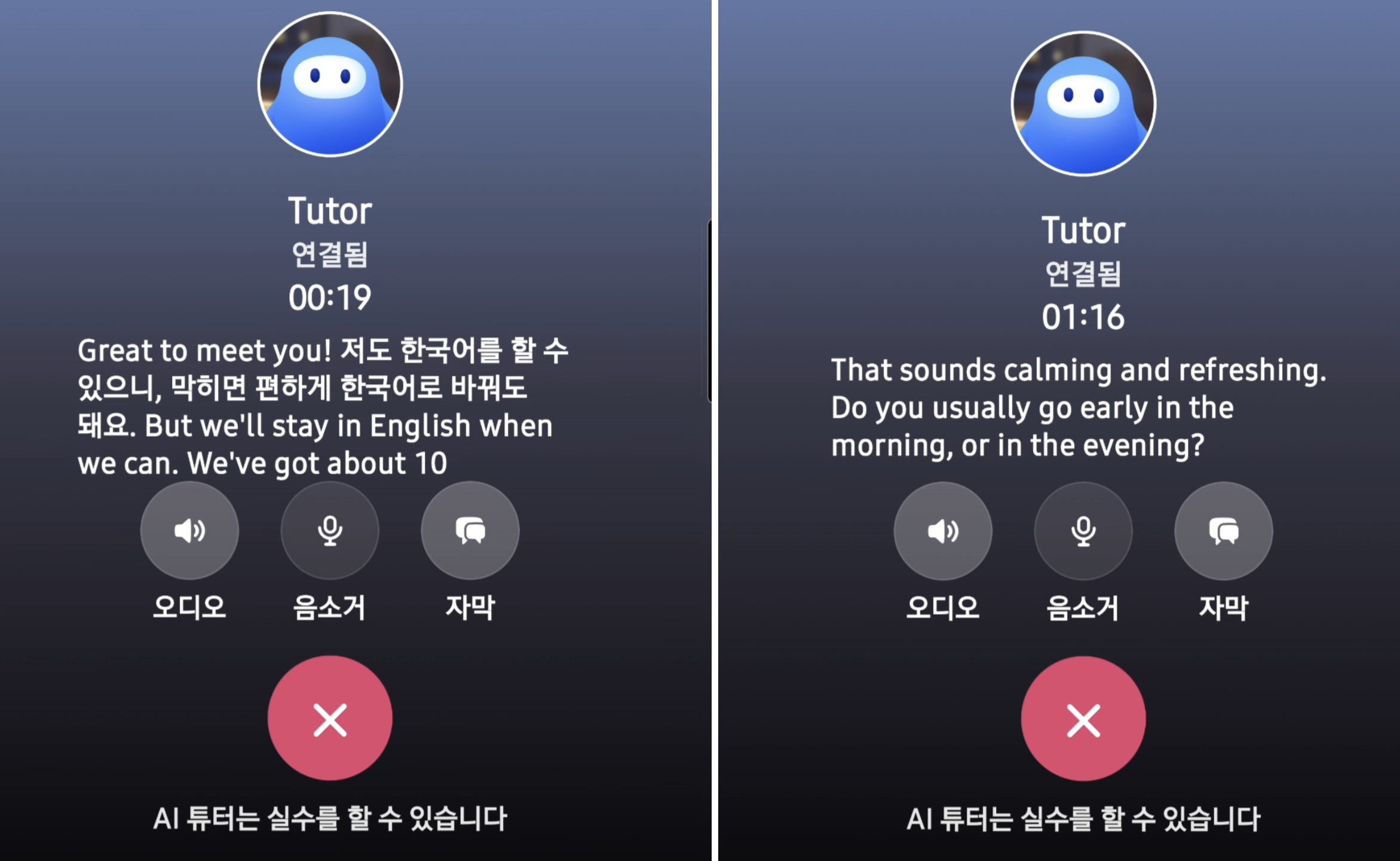 스픽 폰 스픽 전화 학습 통화 화면 - AI 튜터 연결 상태와 오디오·음소거·자막 버튼